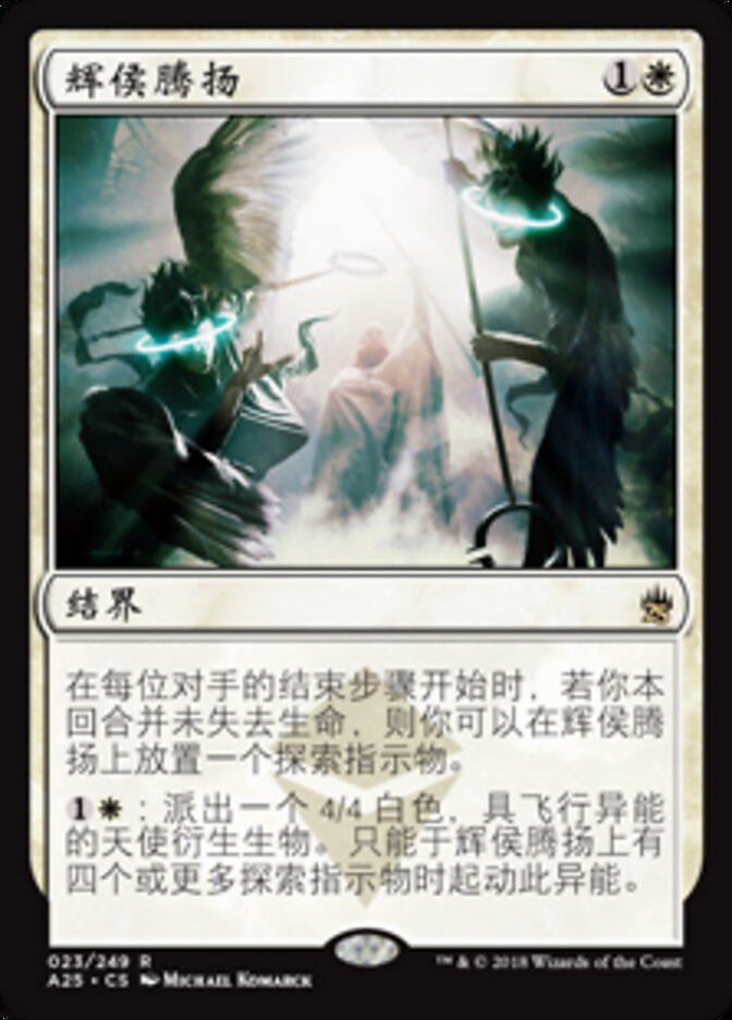 辉侯腾扬