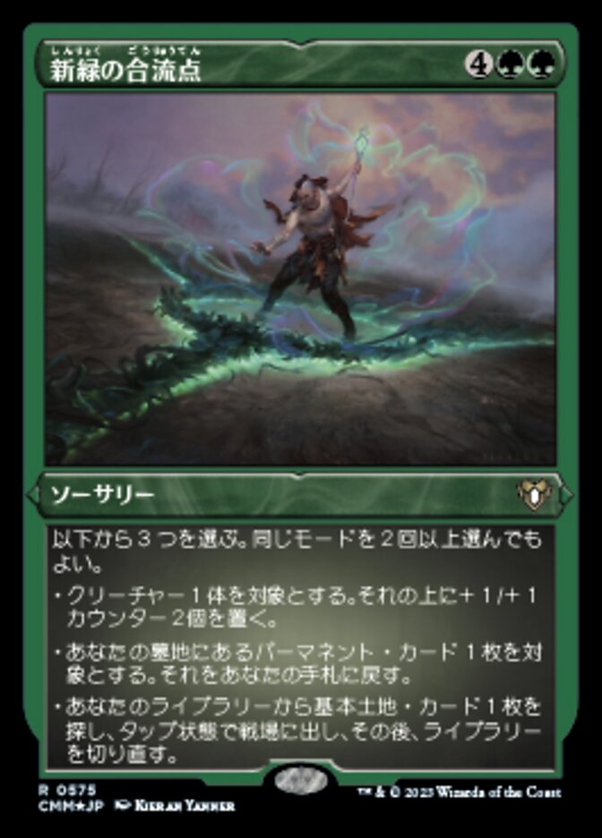 新緑の合流点