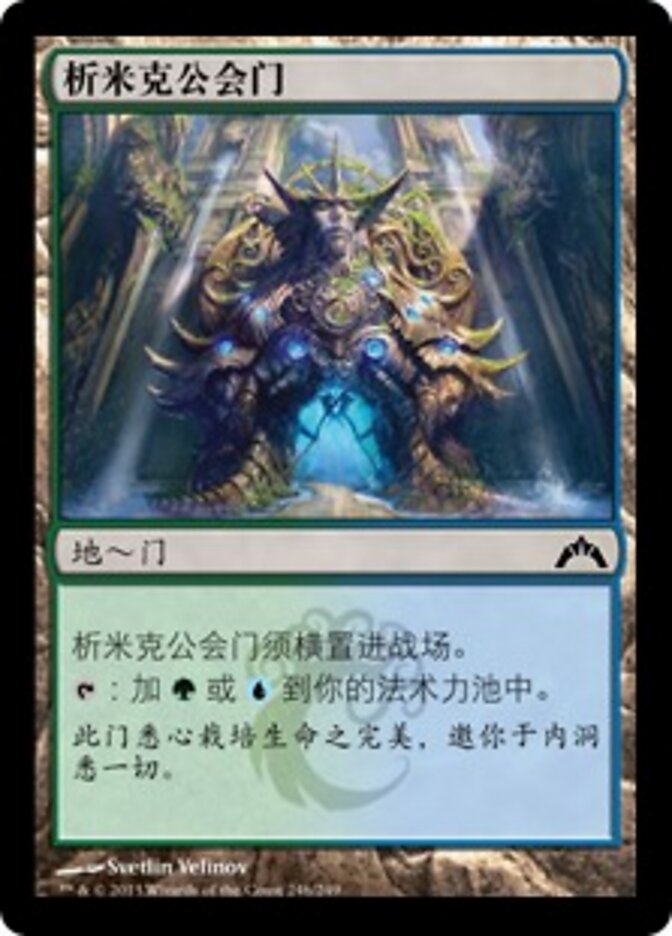 析米克公会门