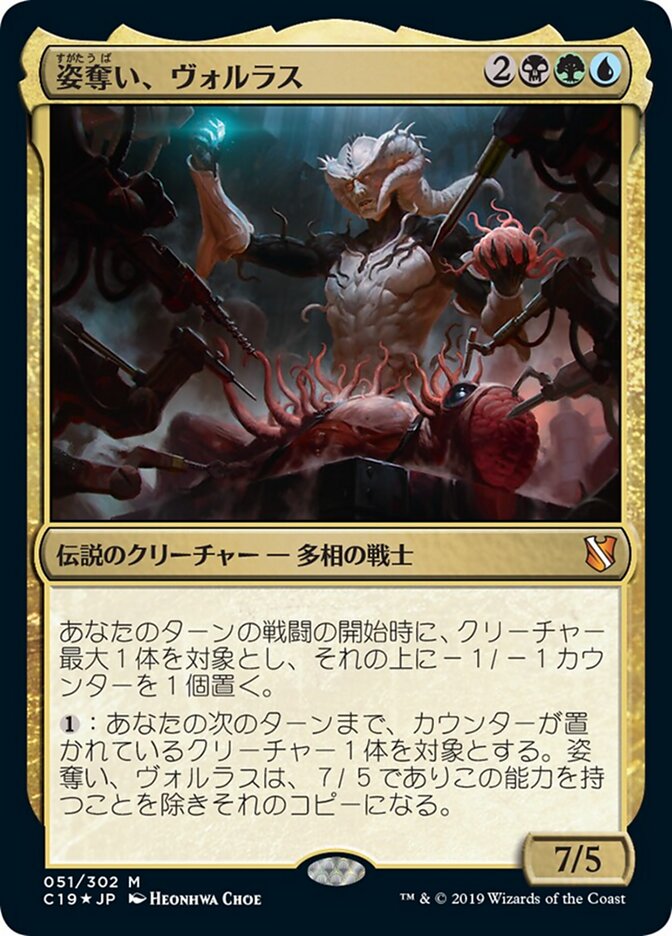 姿奪い、ヴォルラス