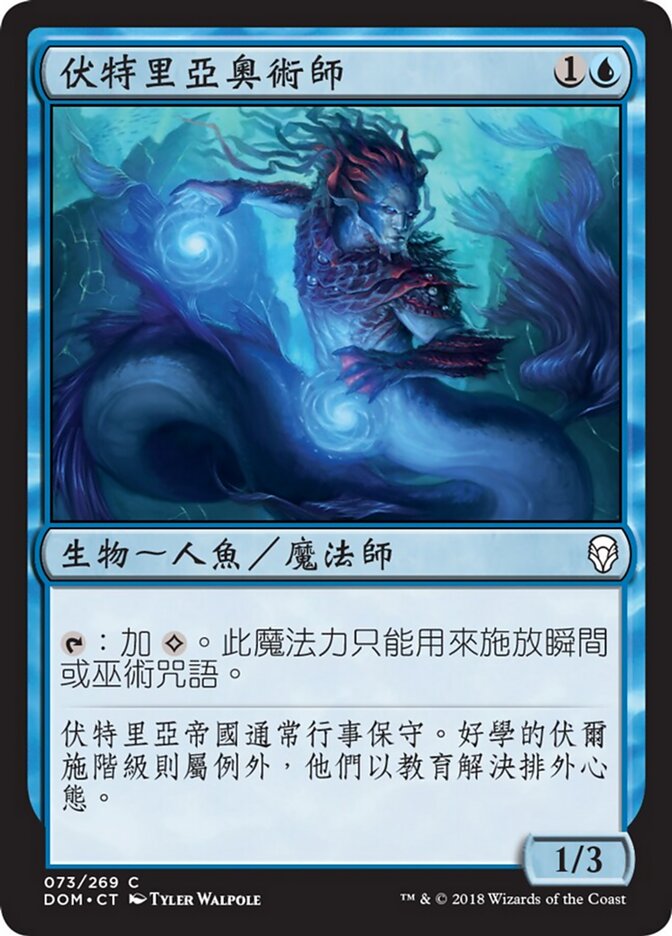伏特里亞奧術師