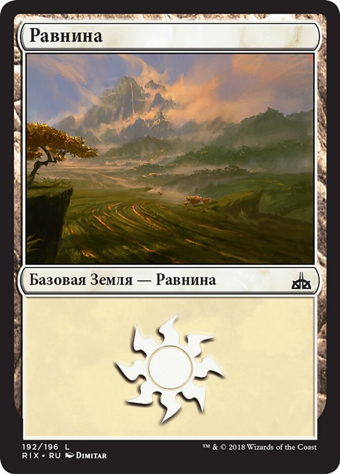 Равнина