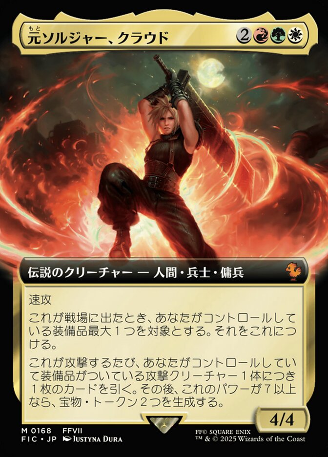 元ソルジャー、クラウド