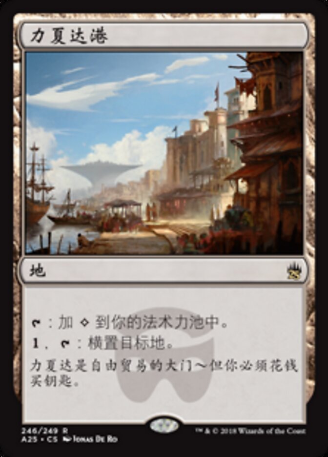 力夏达港