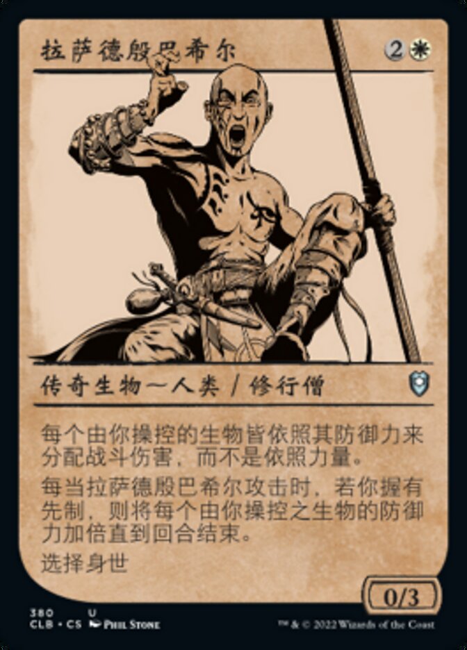 拉萨德殷巴希尔