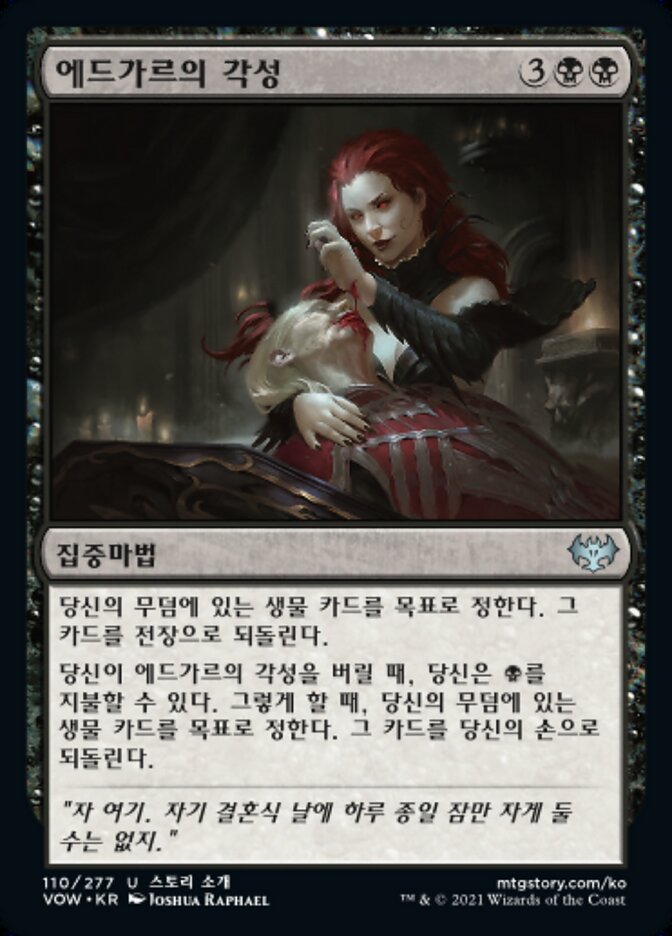 에드가르의 각성