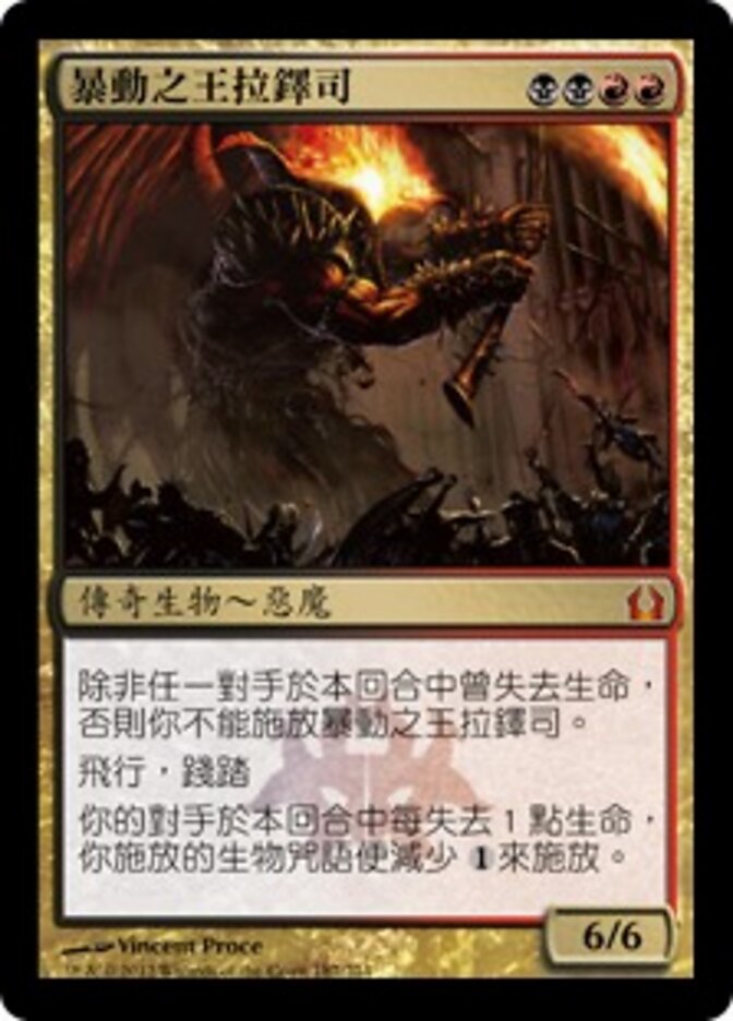 暴動之王拉鐸司