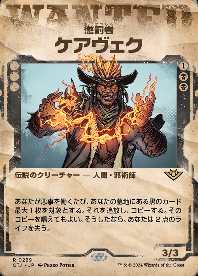 懲罰者、ケアヴェク