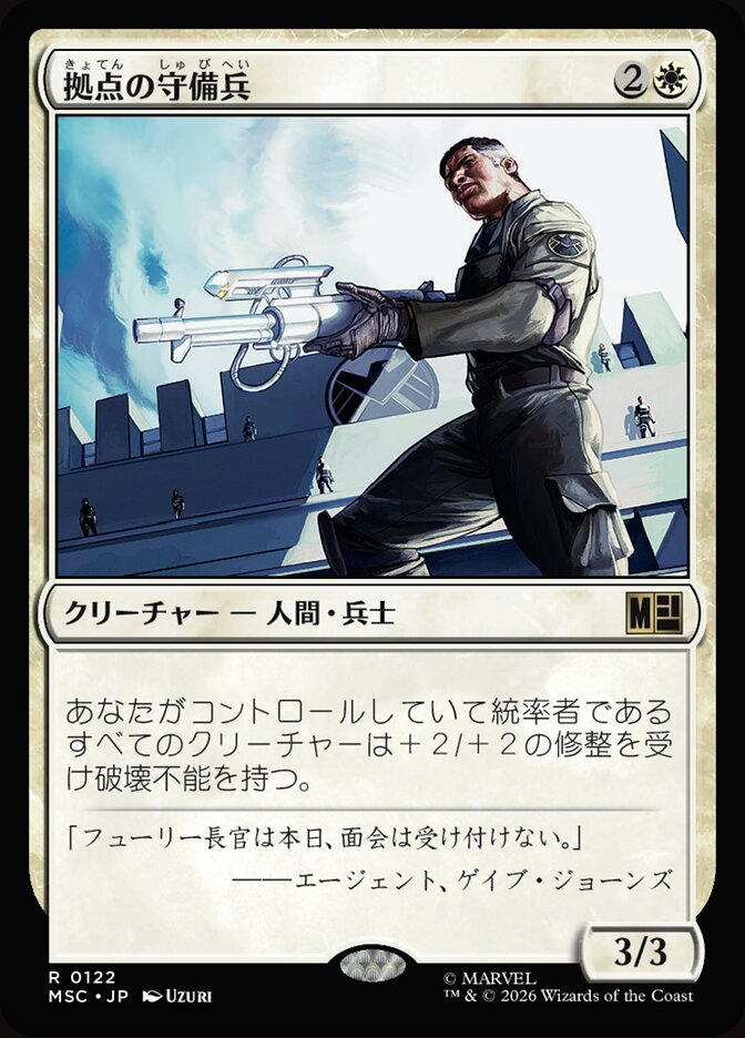 拠点の守備兵