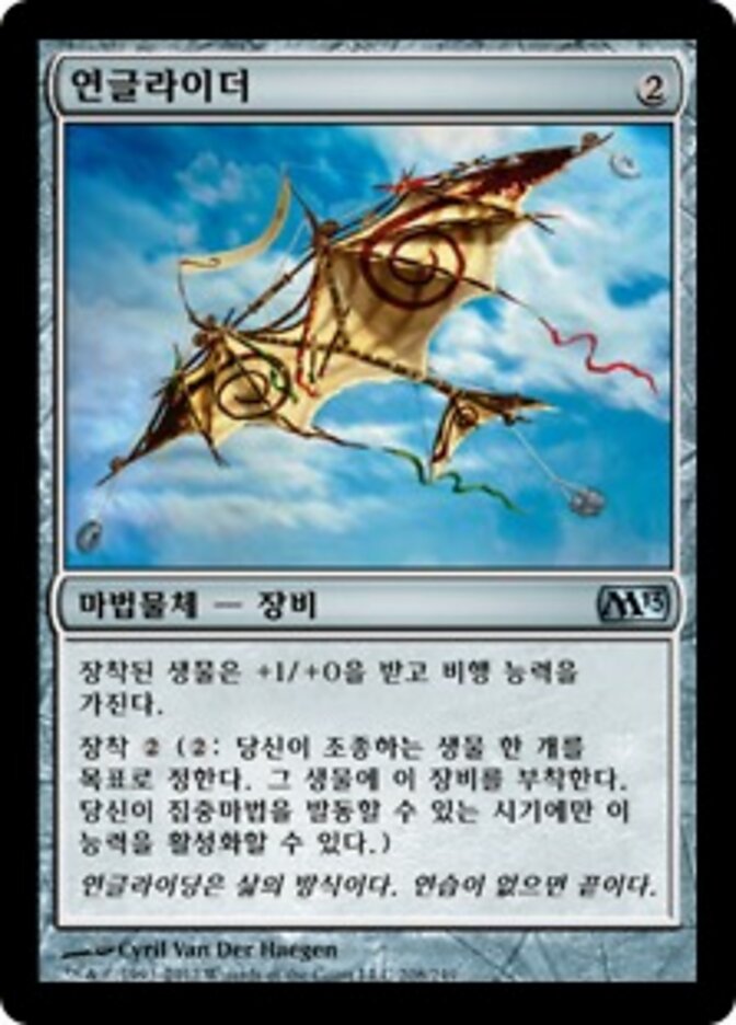 연글라이더