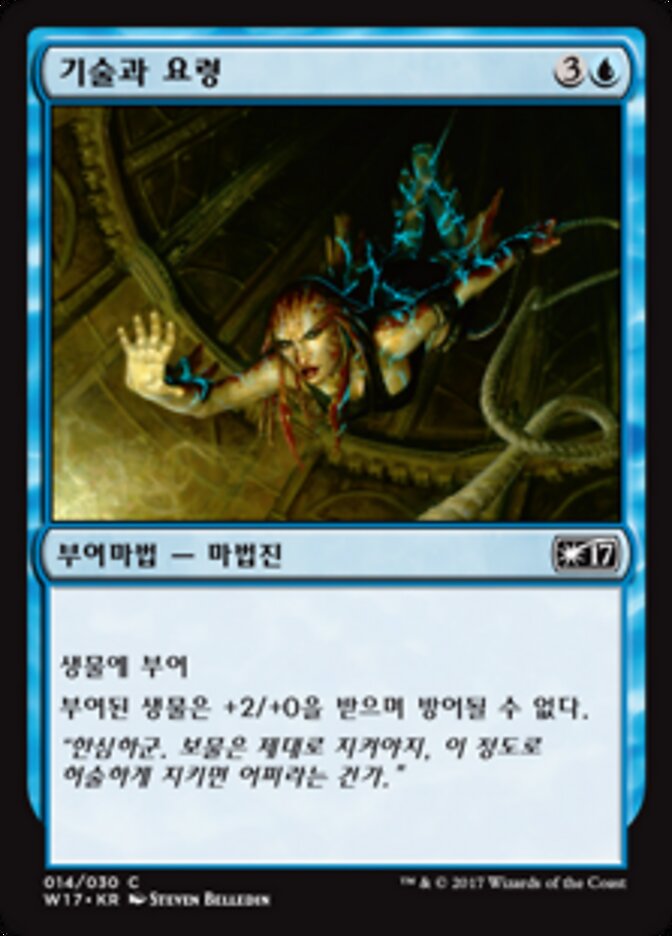 기술과 요령