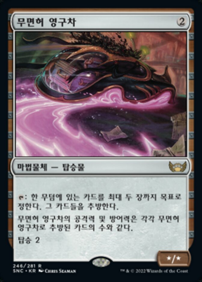 무면허 영구차
