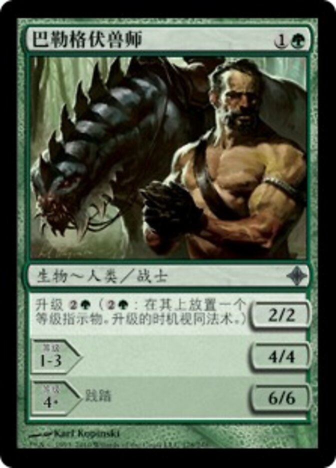 巴勒格伏兽师