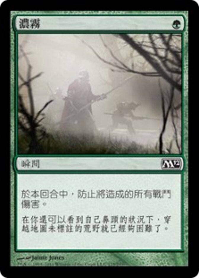 濃霧