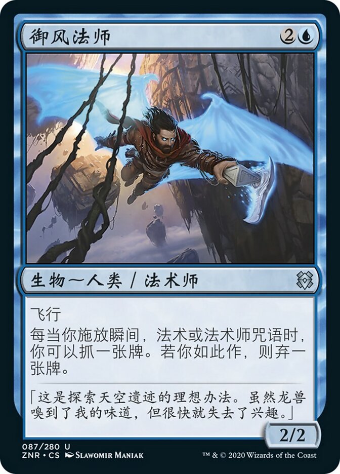 御风法师