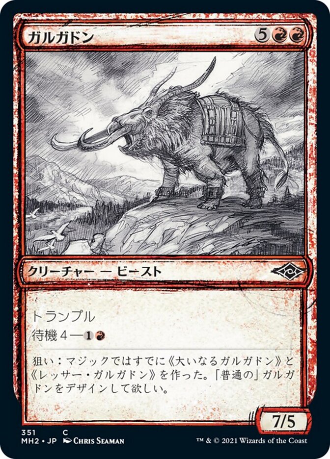 ガルガドン