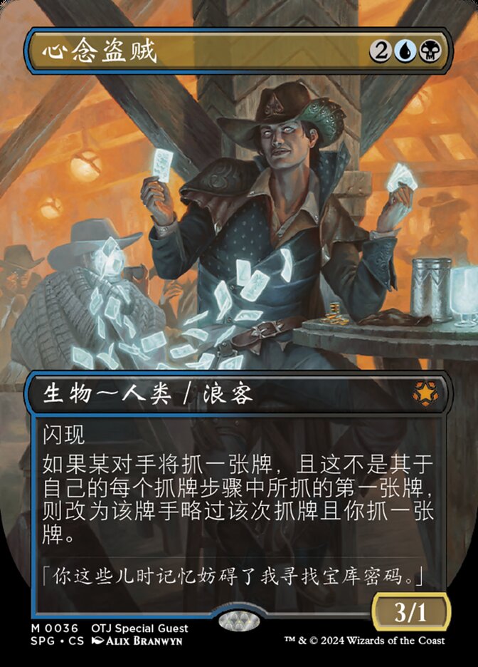 心念盗贼