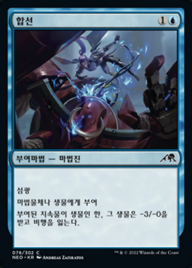 합선