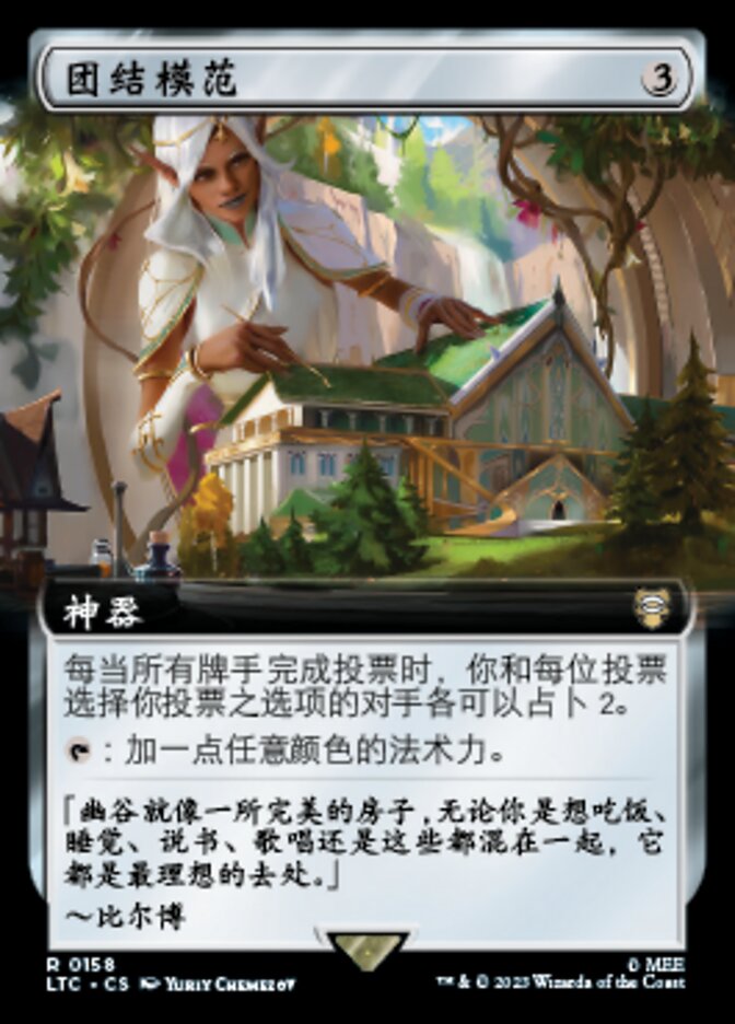 团结模范