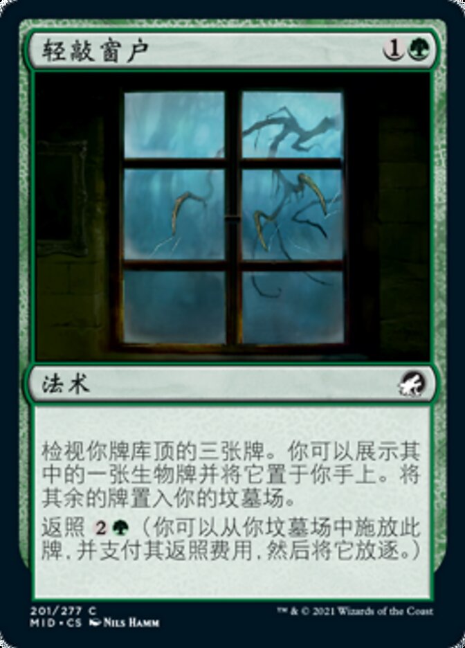 轻敲窗户