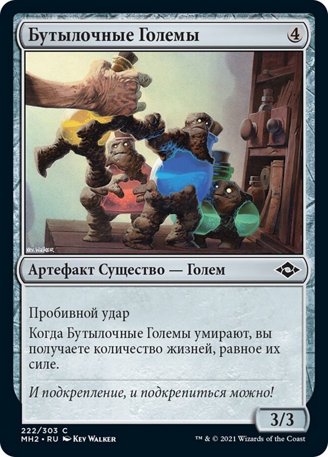 Бутылочные Големы