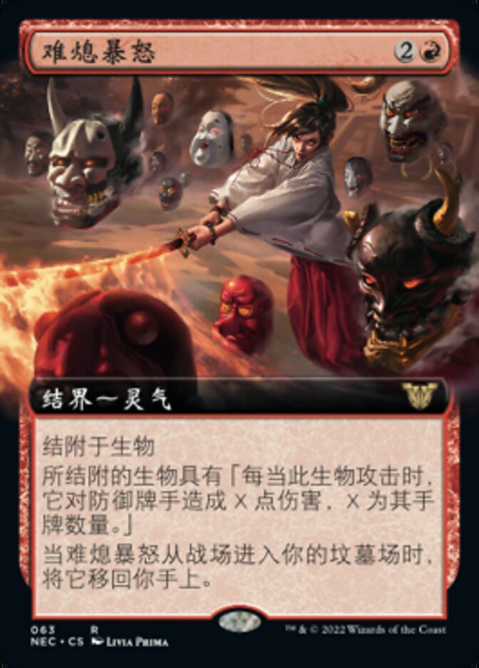 难熄暴怒