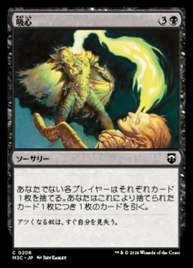 吸心