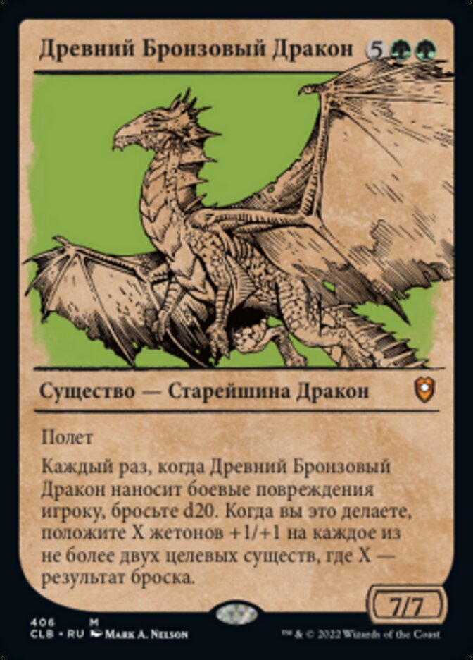 Древний Бронзовый Дракон