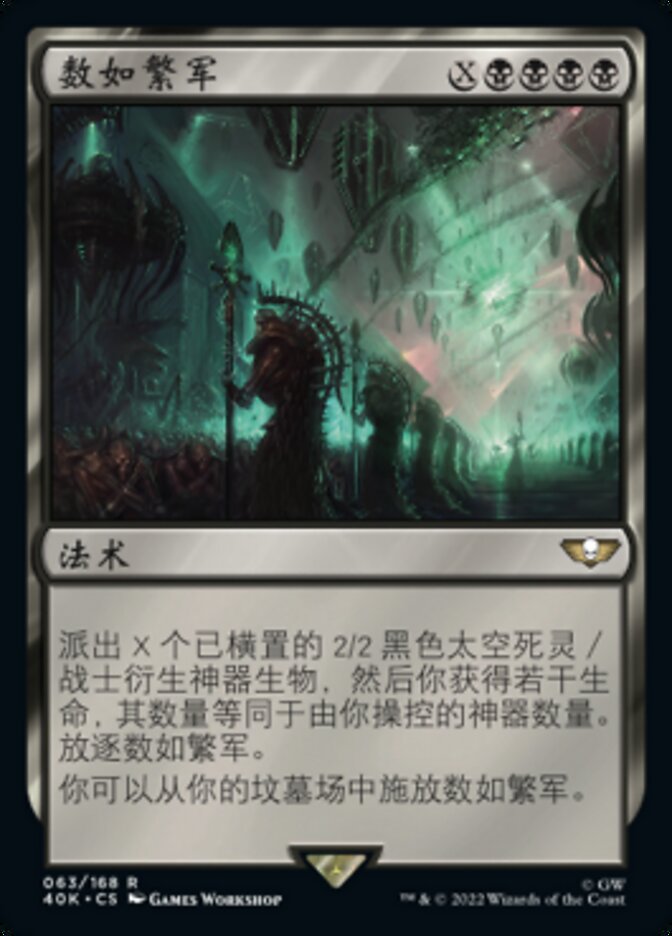 数如繁军