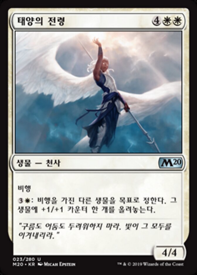 태양의 전령