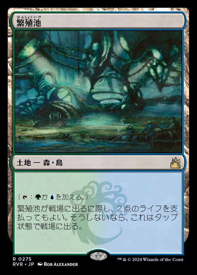 繁殖池