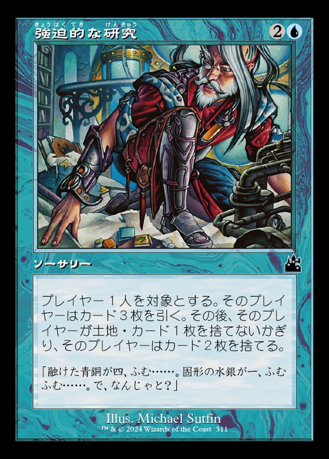 強迫的な研究