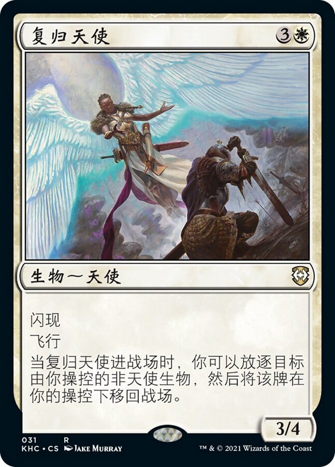 复归天使