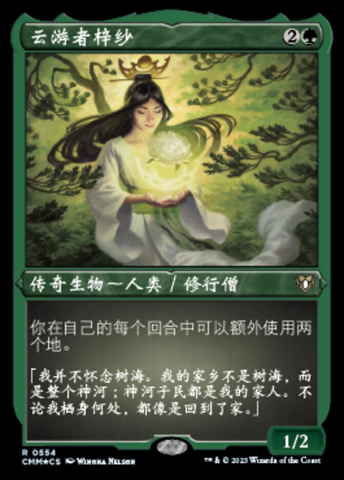 云游者梓纱