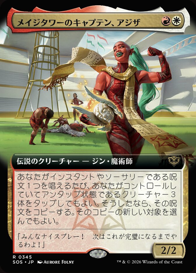 メイジタワーのキャプテン、アジザ