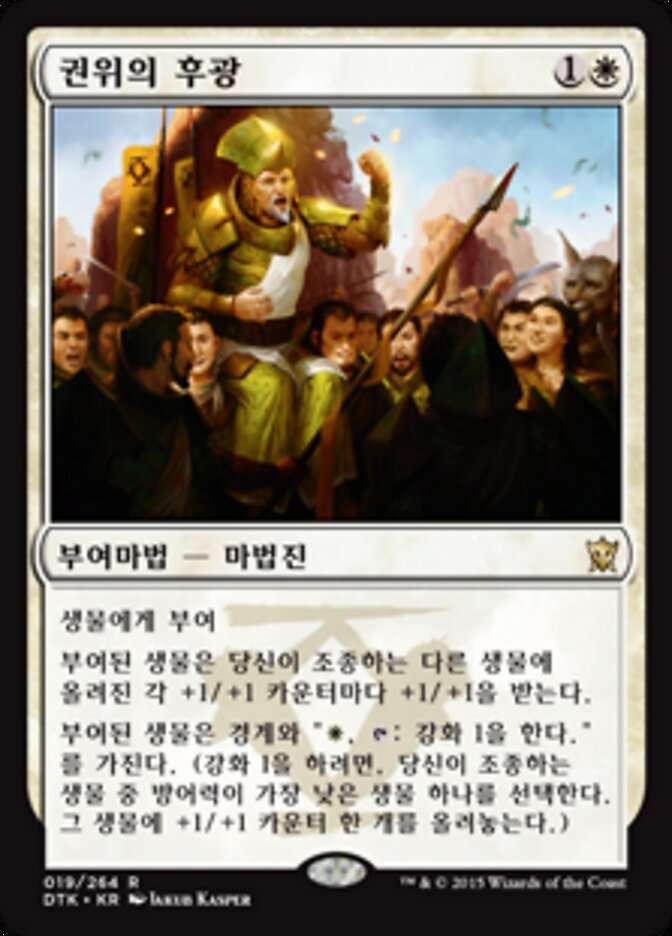 권위의 후광