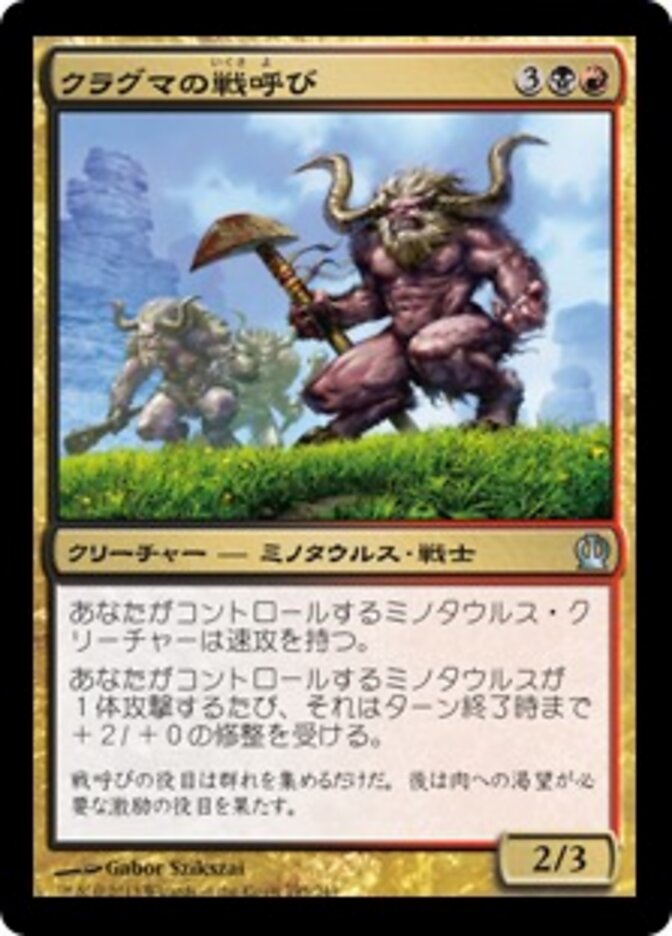 クラグマの戦呼び