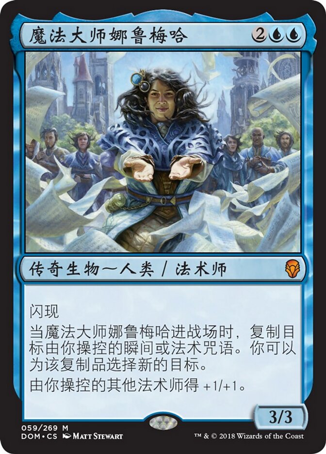 魔法大师娜鲁梅哈