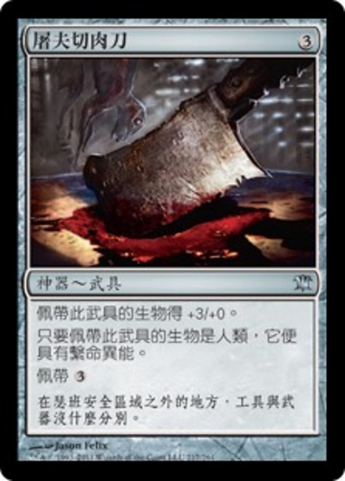 屠夫切肉刀