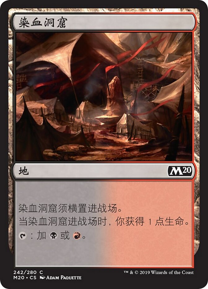 染血洞窟