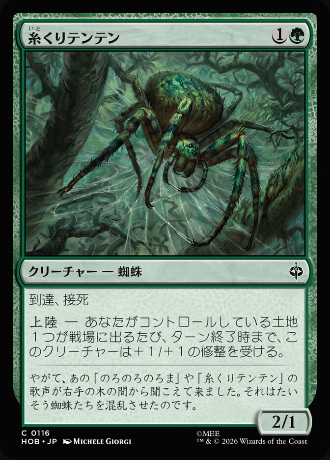 糸くりテンテン