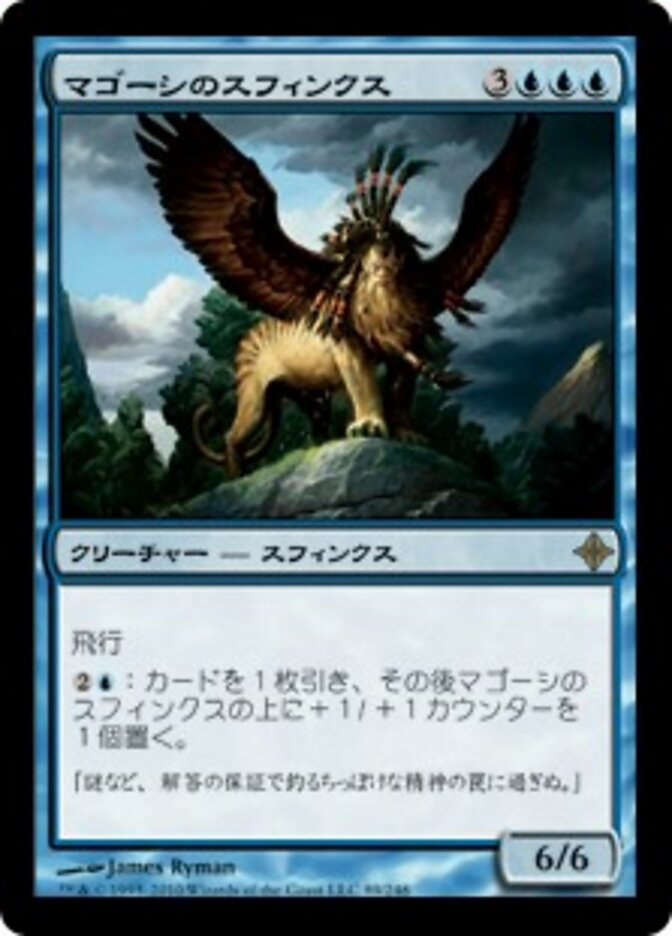 マゴーシのスフィンクス