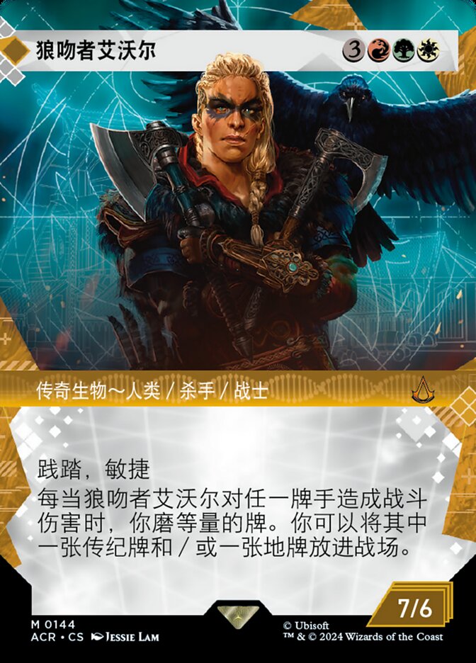 狼吻者艾沃尔