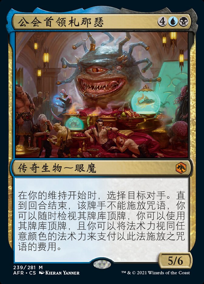 公会首领札那瑟