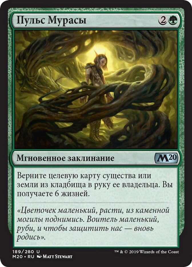 Пульс Мурасы