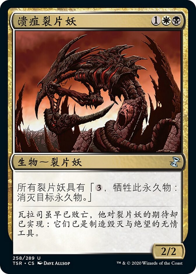 溃疽裂片妖