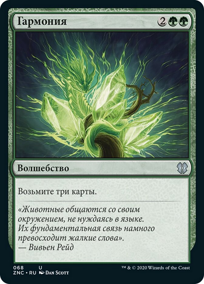 Гармония