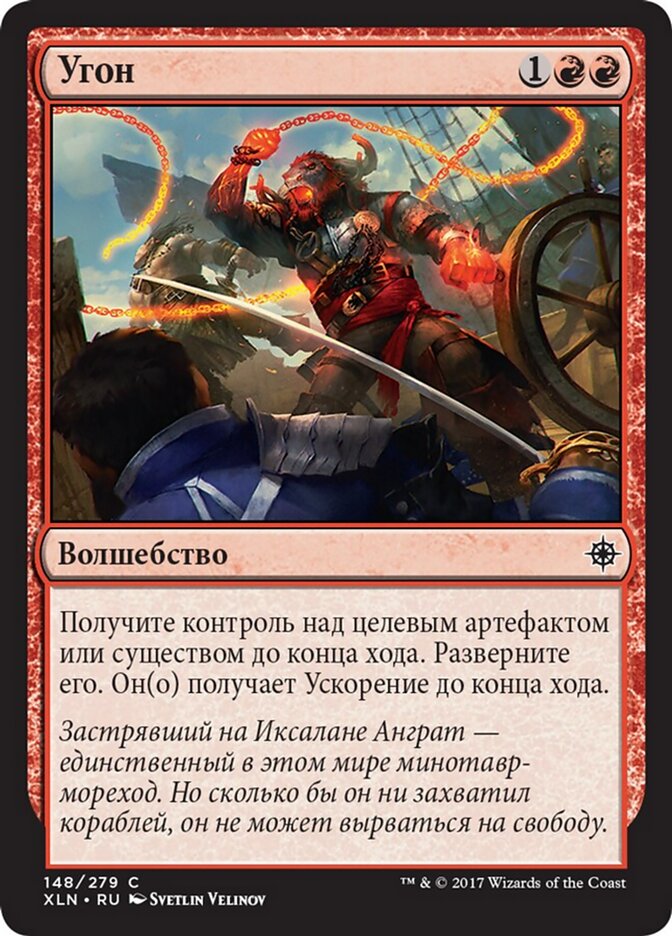 Угон