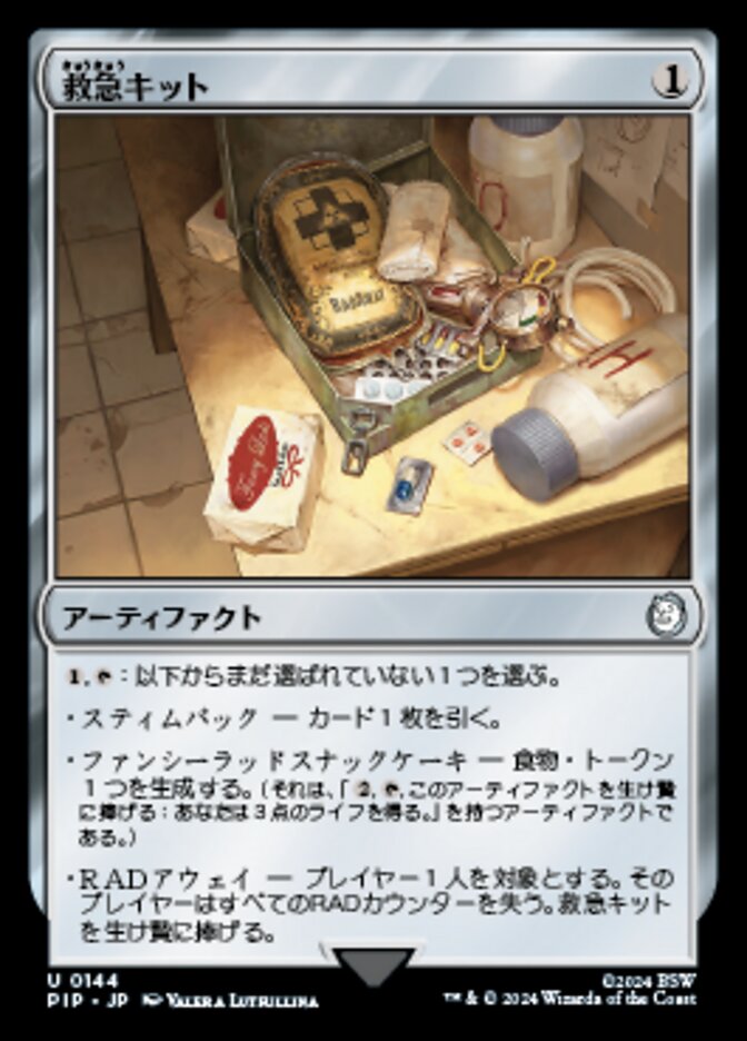 救急キット
