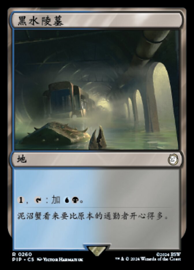 黑水陵墓